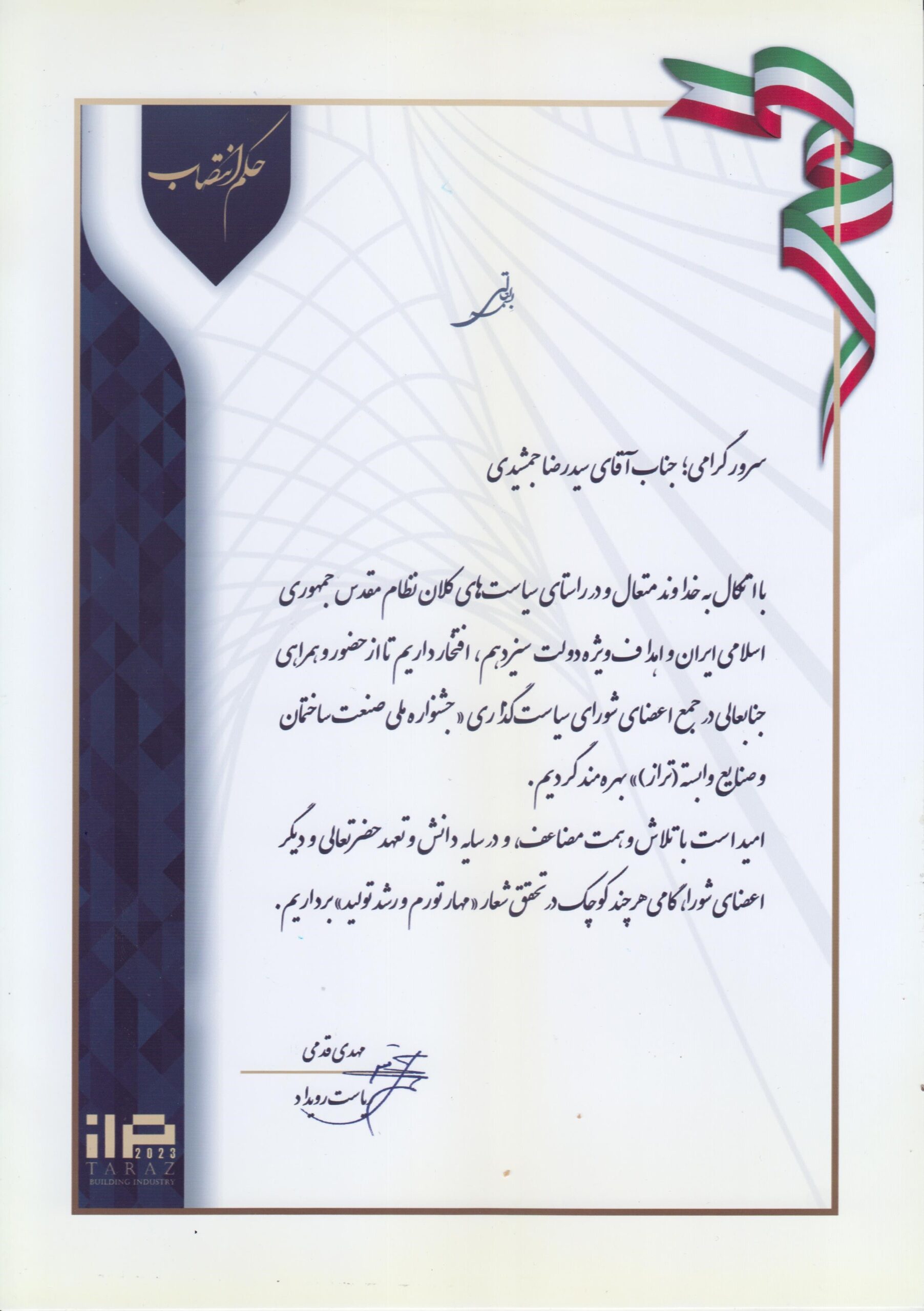 حکم انتصاب