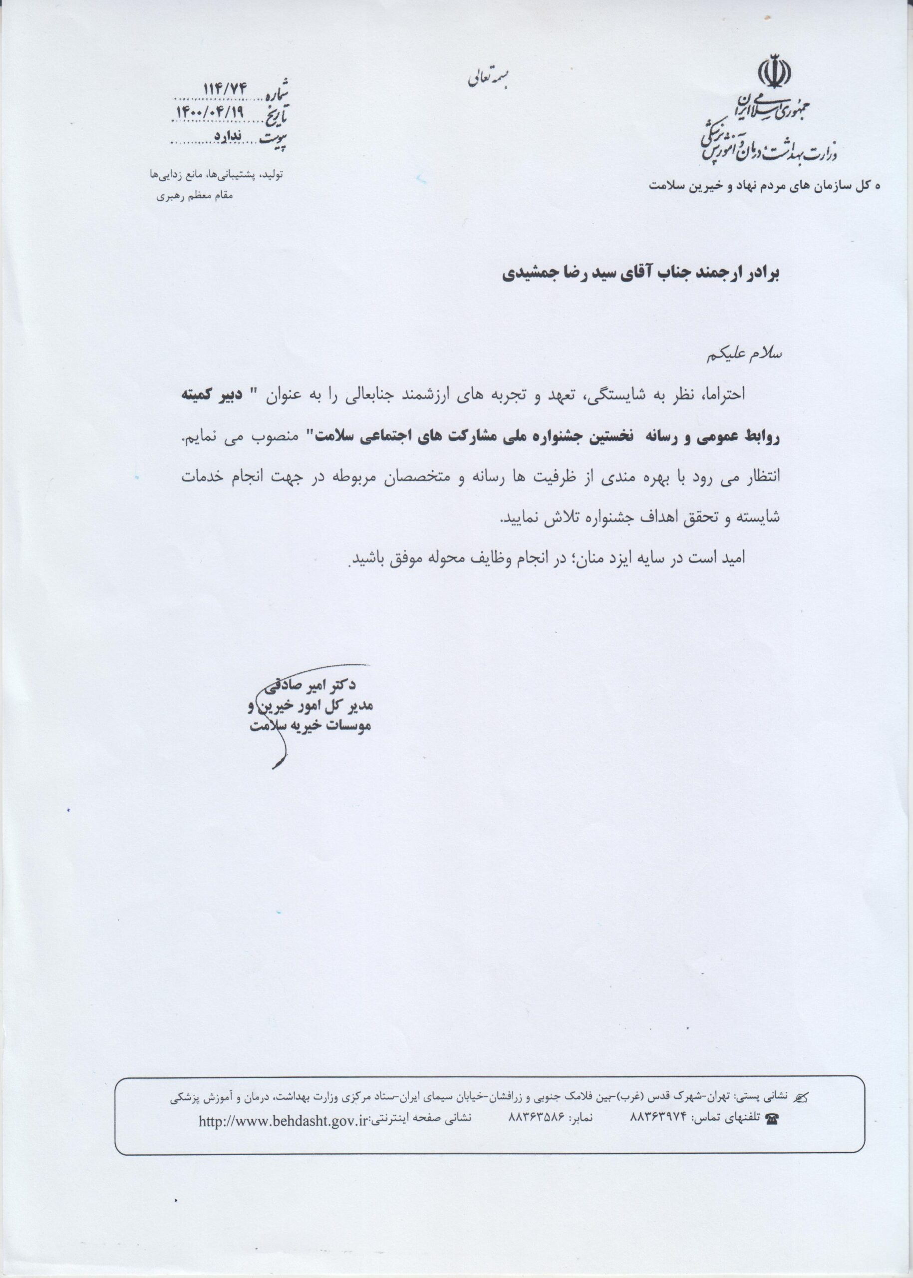 دبیر کمیته روابط عمومی