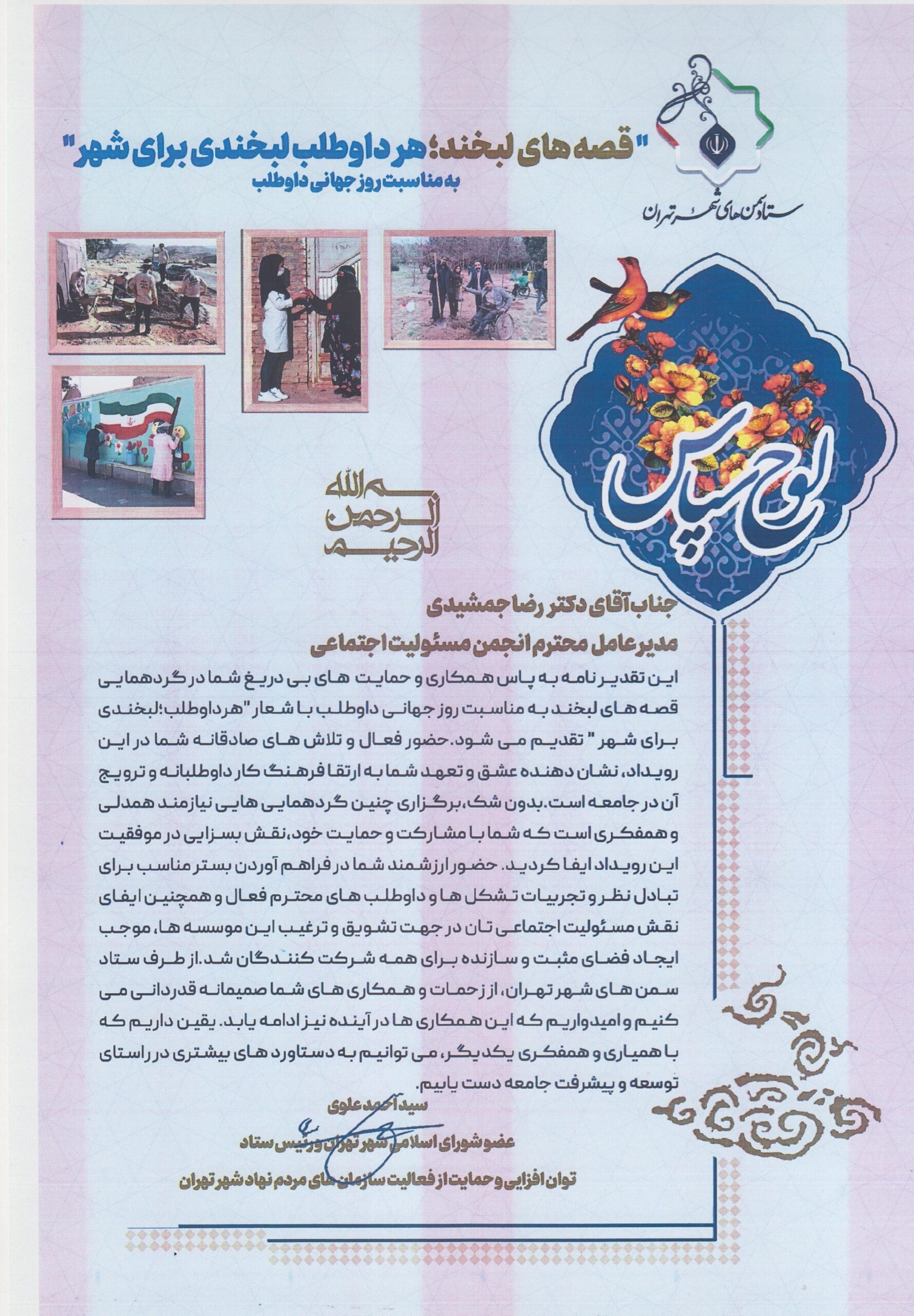 روز جهانی داوطلب