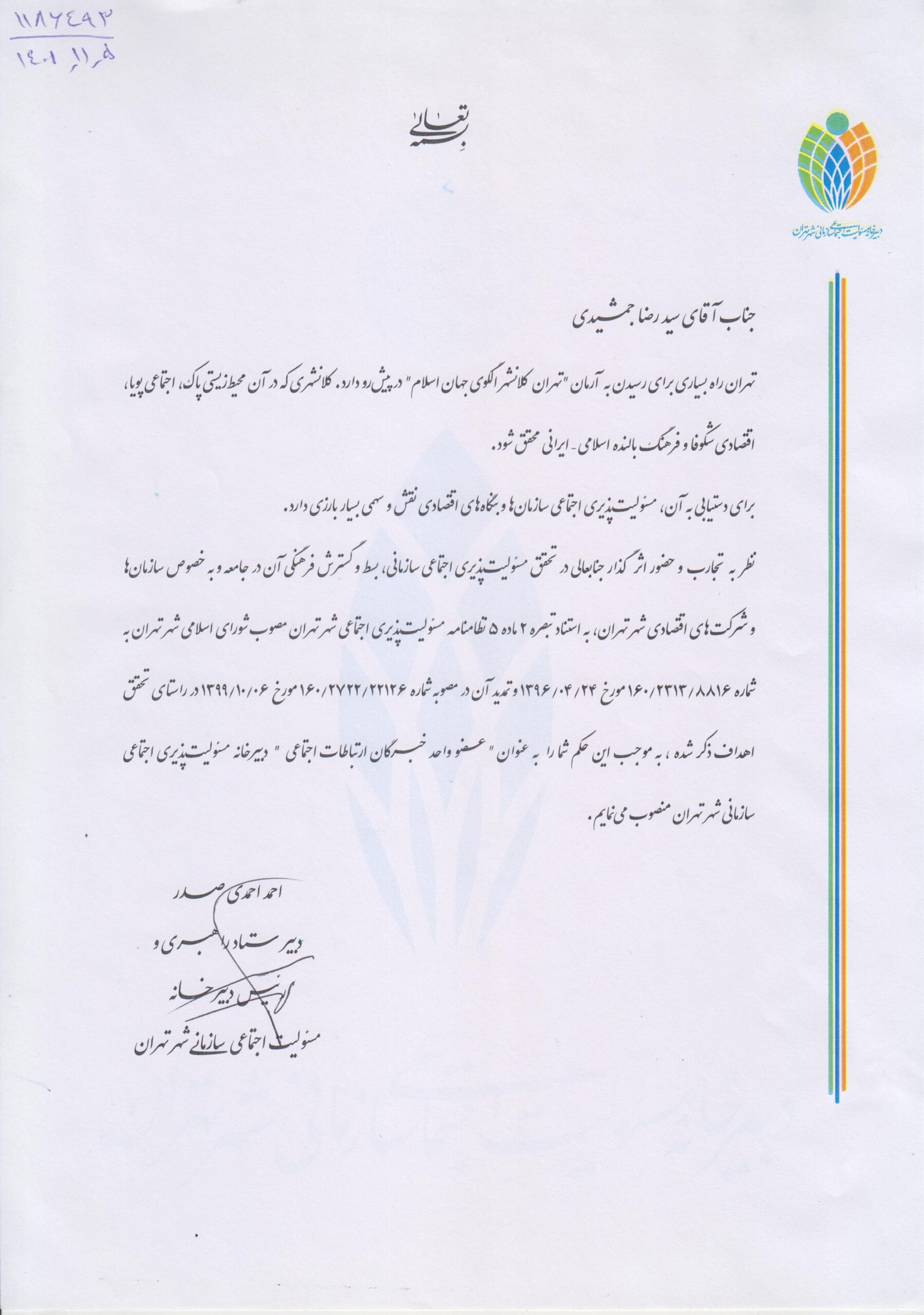 ستاد راهبری