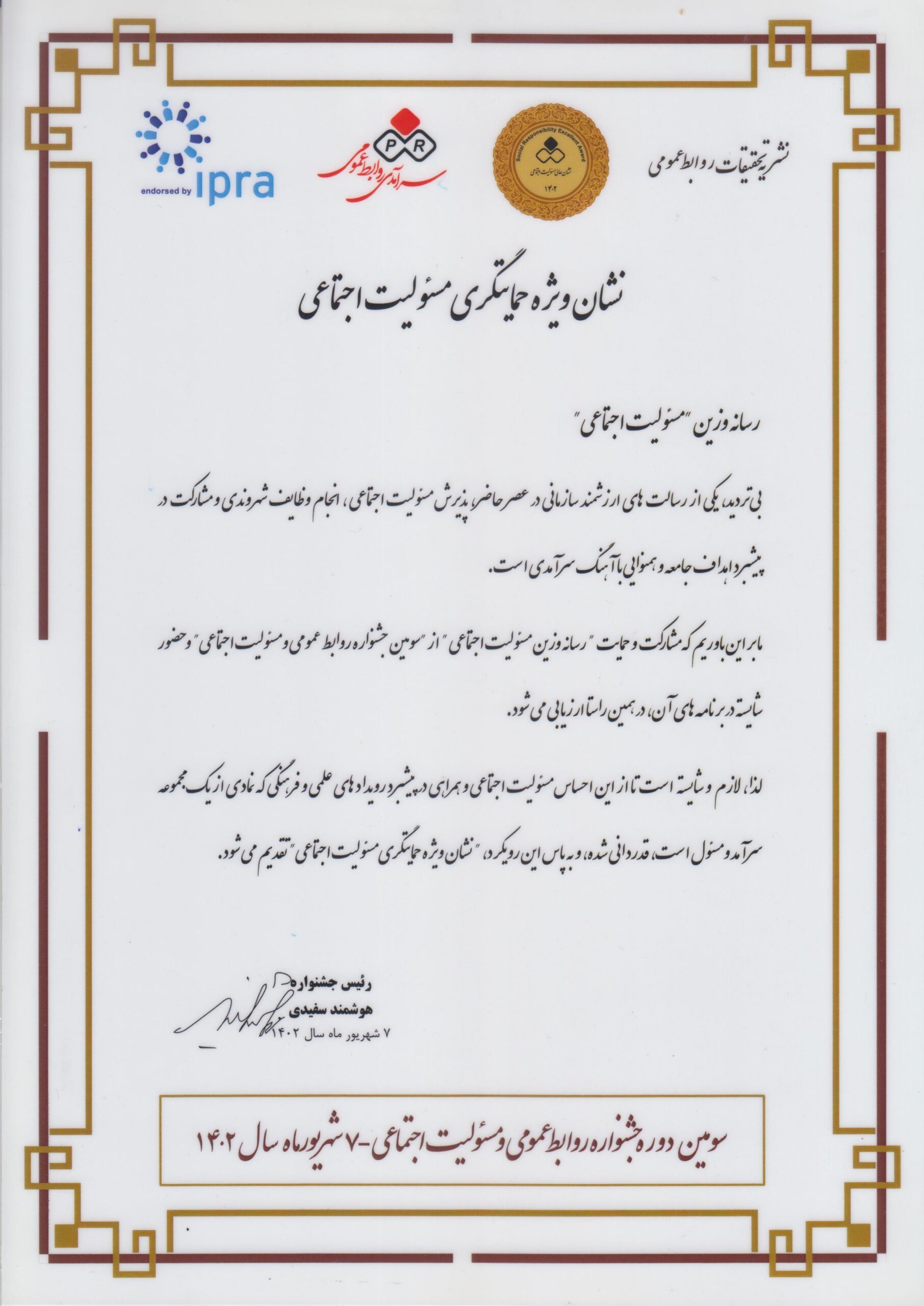 نشان حمایتگری مسئولیت اجتماعی 402