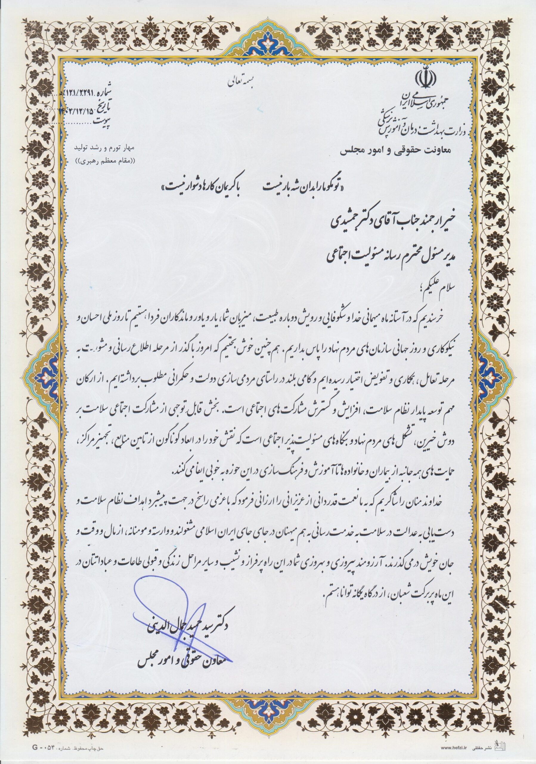 وزارت بهداشت درمان