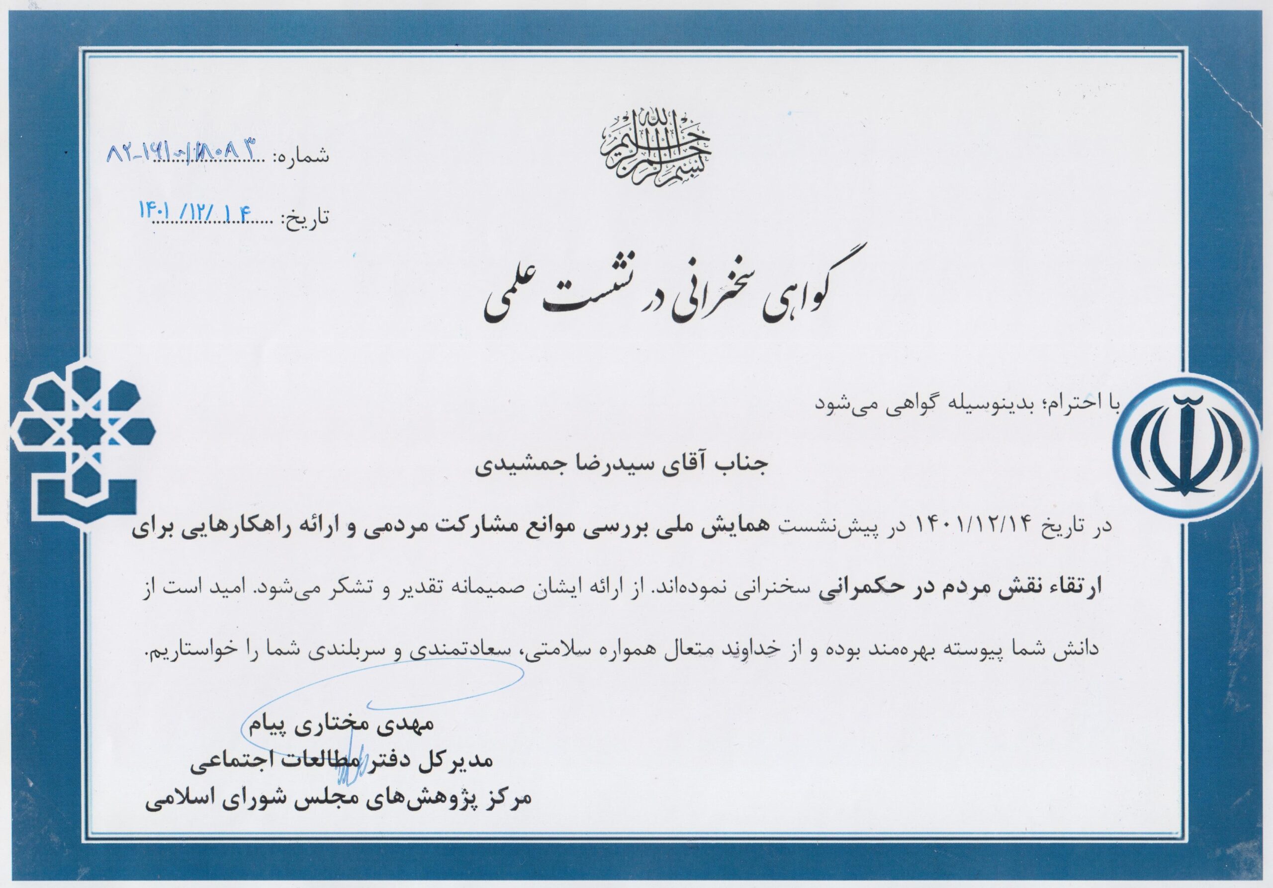 گواهی سخنرانی نشست علمی